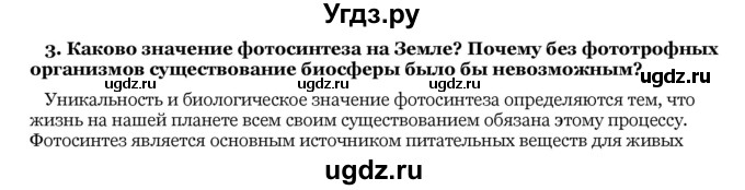 ГДЗ (Решебник) по биологии 10 класс Лисов Н. Д. / § 27 / 3