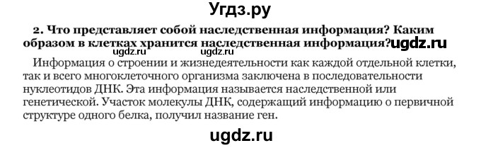 ГДЗ (Решебник) по биологии 10 класс Лисов Н. Д. / § 28 / 2