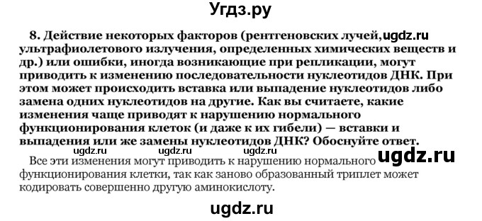 ГДЗ (Решебник) по биологии 10 класс Лисов Н. Д. / § 28 / 8