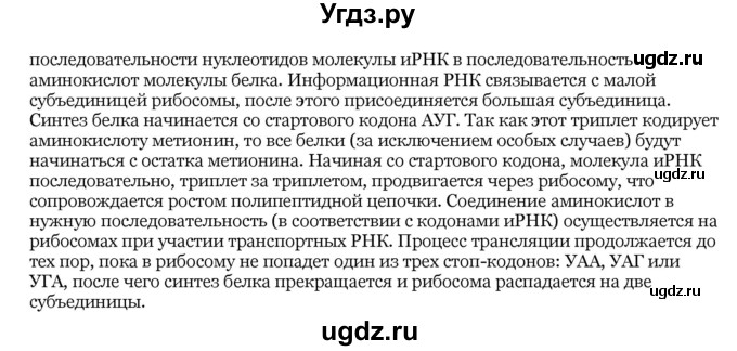 ГДЗ (Решебник) по биологии 10 класс Лисов Н. Д. / § 29 / 3(продолжение 2)