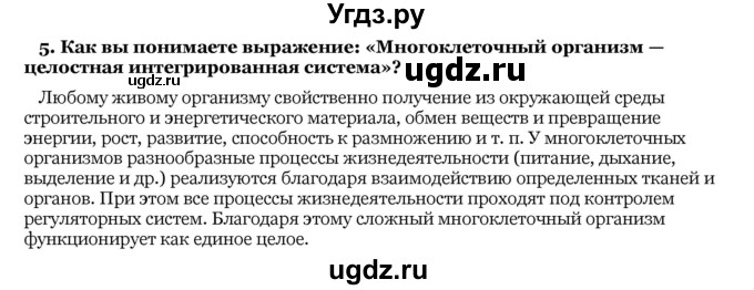 ГДЗ (Решебник) по биологии 10 класс Лисов Н. Д. / § 30 / 5