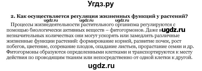 ГДЗ (Решебник) по биологии 10 класс Лисов Н. Д. / § 31 / 2