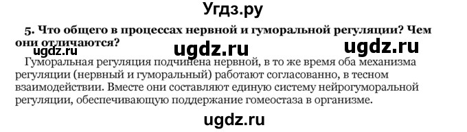 ГДЗ (Решебник) по биологии 10 класс Лисов Н. Д. / § 31 / 5