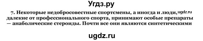 ГДЗ (Решебник) по биологии 10 класс Лисов Н. Д. / § 31 / 7