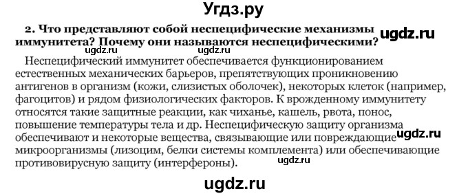 ГДЗ (Решебник) по биологии 10 класс Лисов Н. Д. / § 32 / 2