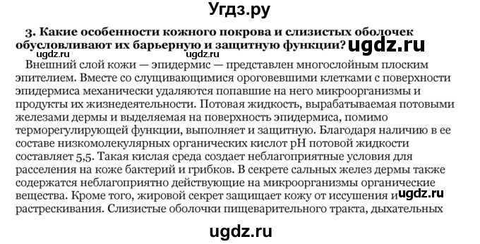 ГДЗ (Решебник) по биологии 10 класс Лисов Н. Д. / § 32 / 3