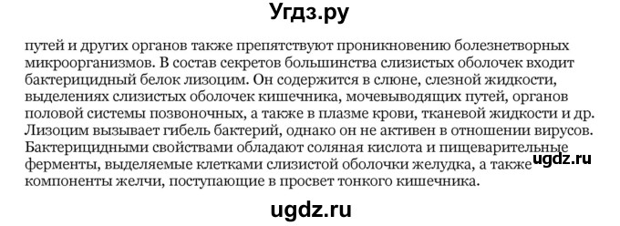 ГДЗ (Решебник) по биологии 10 класс Лисов Н. Д. / § 32 / 3(продолжение 2)