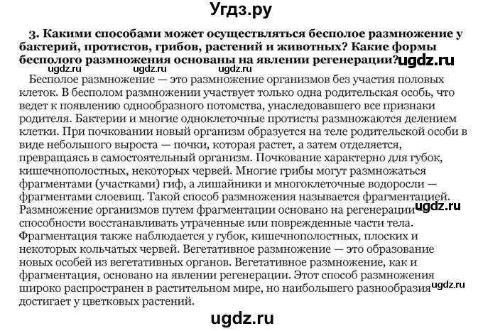 ГДЗ (Решебник) по биологии 10 класс Лисов Н. Д. / § 34 / 3