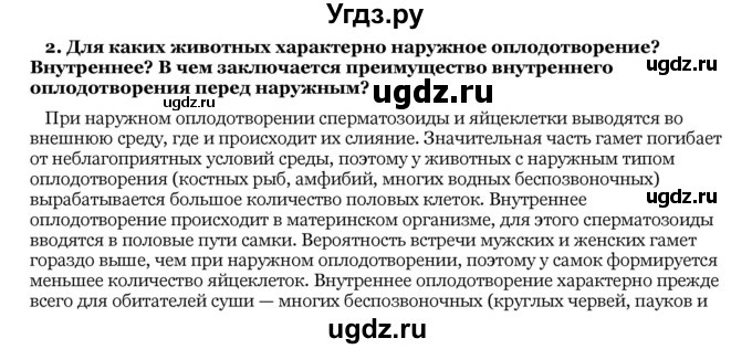 ГДЗ (Решебник) по биологии 10 класс Лисов Н. Д. / § 36 / 2