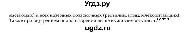 ГДЗ (Решебник) по биологии 10 класс Лисов Н. Д. / § 36 / 2(продолжение 2)