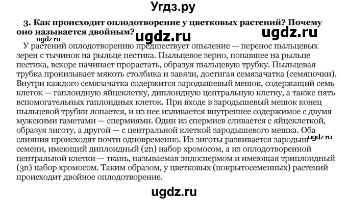 ГДЗ (Решебник) по биологии 10 класс Лисов Н. Д. / § 36 / 3