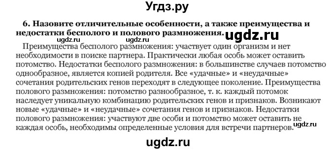 ГДЗ (Решебник) по биологии 10 класс Лисов Н. Д. / § 36 / 6