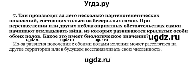 ГДЗ (Решебник) по биологии 10 класс Лисов Н. Д. / § 36 / 7