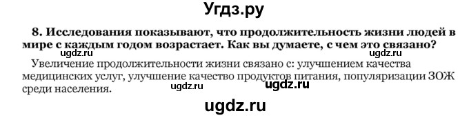 ГДЗ (Решебник) по биологии 10 класс Лисов Н. Д. / § 39 / 8