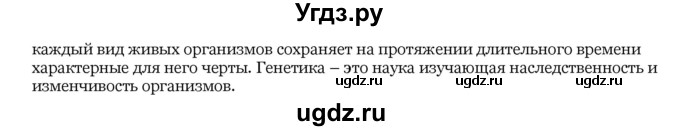 ГДЗ (Решебник) по биологии 10 класс Лисов Н. Д. / § 40 / 1(продолжение 2)