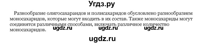 ГДЗ (Решебник) по биологии 10 класс Лисов Н. Д. / § 5 / 3(продолжение 2)