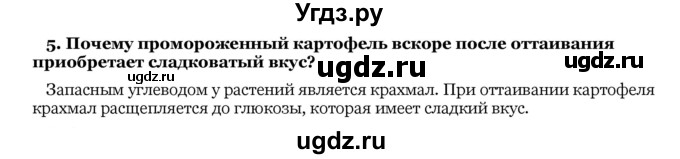 ГДЗ (Решебник) по биологии 10 класс Лисов Н. Д. / § 5 / 5