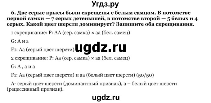 ГДЗ (Решебник) по биологии 10 класс Лисов Н. Д. / § 41 / 6