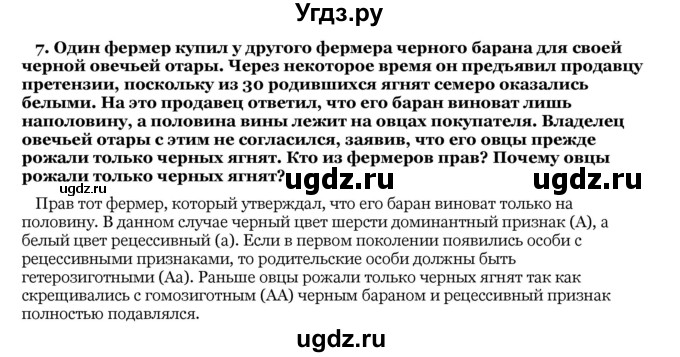 ГДЗ (Решебник) по биологии 10 класс Лисов Н. Д. / § 41 / 7