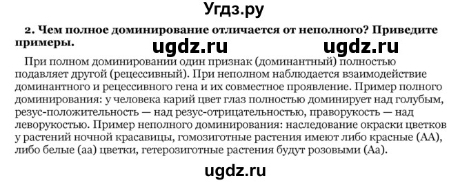 ГДЗ (Решебник) по биологии 10 класс Лисов Н. Д. / § 42 / 2