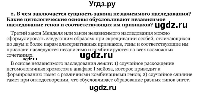 ГДЗ (Решебник) по биологии 10 класс Лисов Н. Д. / § 43 / 2