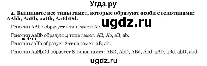 ГДЗ (Решебник) по биологии 10 класс Лисов Н. Д. / § 43 / 4