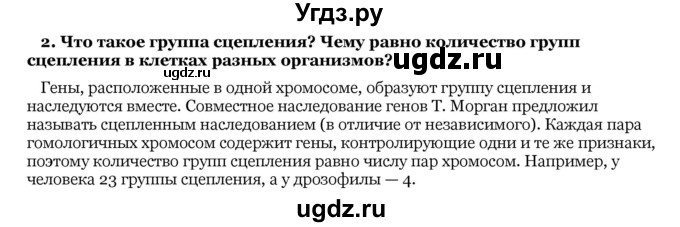 ГДЗ (Решебник) по биологии 10 класс Лисов Н. Д. / § 44 / 2