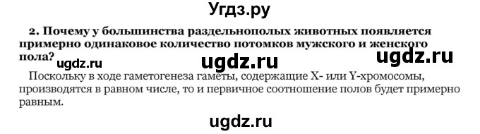 ГДЗ (Решебник) по биологии 10 класс Лисов Н. Д. / § 45 / 2