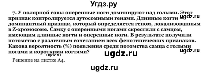 ГДЗ (Решебник) по биологии 10 класс Лисов Н. Д. / § 45 / 7