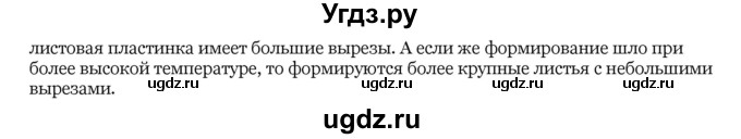 ГДЗ (Решебник) по биологии 10 класс Лисов Н. Д. / § 46 / 2(продолжение 2)