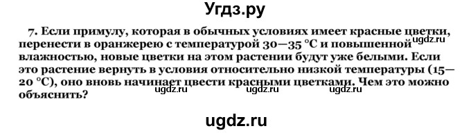 ГДЗ (Решебник) по биологии 10 класс Лисов Н. Д. / § 46 / 7