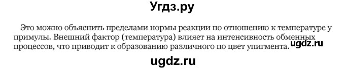 ГДЗ (Решебник) по биологии 10 класс Лисов Н. Д. / § 46 / 7(продолжение 2)