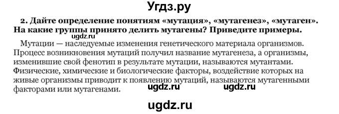 ГДЗ (Решебник) по биологии 10 класс Лисов Н. Д. / § 47 / 2