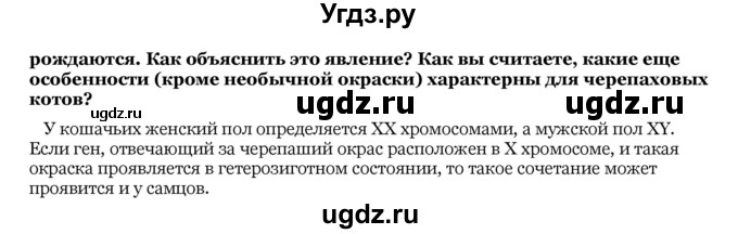 ГДЗ (Решебник) по биологии 10 класс Лисов Н. Д. / § 47 / 8(продолжение 2)