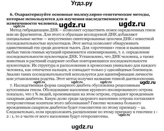 ГДЗ (Решебник) по биологии 10 класс Лисов Н. Д. / § 48 / 6