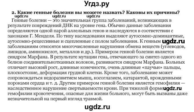 ГДЗ (Решебник) по биологии 10 класс Лисов Н. Д. / § 49 / 2