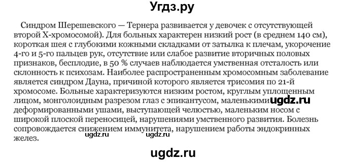 ГДЗ (Решебник) по биологии 10 класс Лисов Н. Д. / § 49 / 3(продолжение 2)