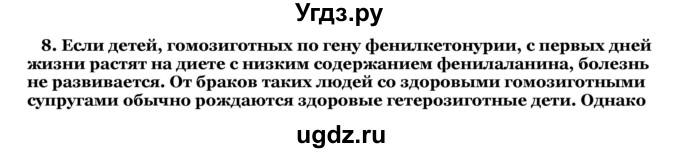 ГДЗ (Решебник) по биологии 10 класс Лисов Н. Д. / § 49 / 8