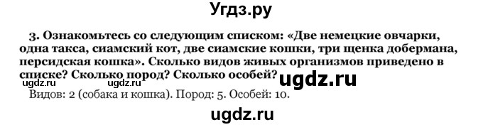 ГДЗ (Решебник) по биологии 10 класс Лисов Н. Д. / § 50 / 3