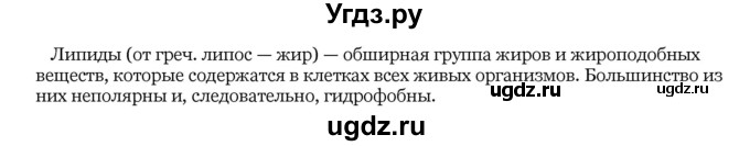 ГДЗ (Решебник) по биологии 10 класс Лисов Н. Д. / § 6 / 1(продолжение 2)