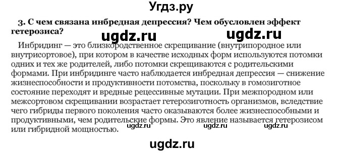 ГДЗ (Решебник) по биологии 10 класс Лисов Н. Д. / § 51 / 3