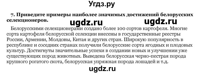 ГДЗ (Решебник) по биологии 10 класс Лисов Н. Д. / § 51 / 7