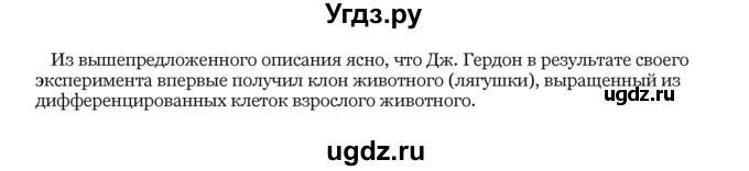 ГДЗ (Решебник) по биологии 10 класс Лисов Н. Д. / § 52 / 6(продолжение 2)