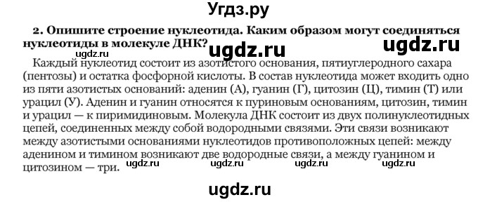 ГДЗ (Решебник) по биологии 10 класс Лисов Н. Д. / § 7 / 2