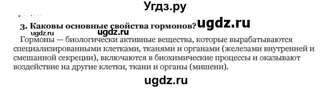 ГДЗ (Решебник) по биологии 10 класс Лисов Н. Д. / § 9 / 3