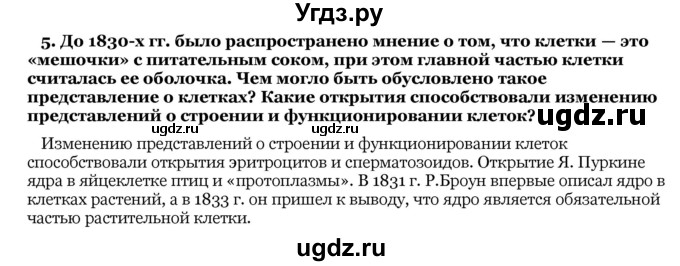 ГДЗ (Решебник) по биологии 10 класс Лисов Н. Д. / § 10 / 5