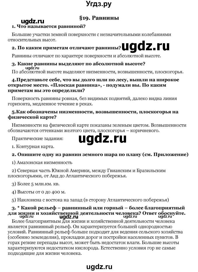 ГДЗ (Решебник) по географии 6 класс Галай И.П. / параграф / 19