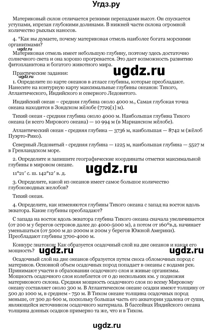 ГДЗ (Решебник) по географии 6 класс Галай И.П. / параграф / 20(продолжение 2)