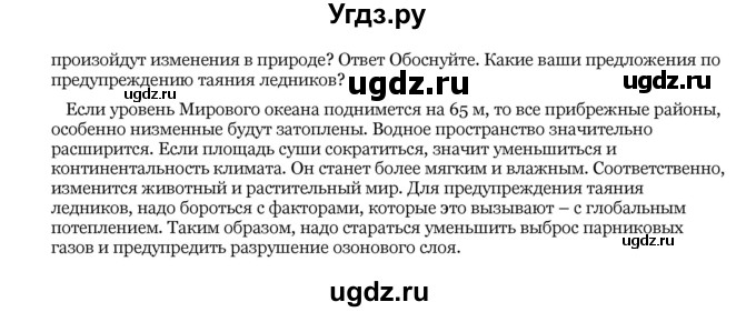 ГДЗ (Решебник) по географии 6 класс Галай И.П. / параграф / 29(продолжение 3)