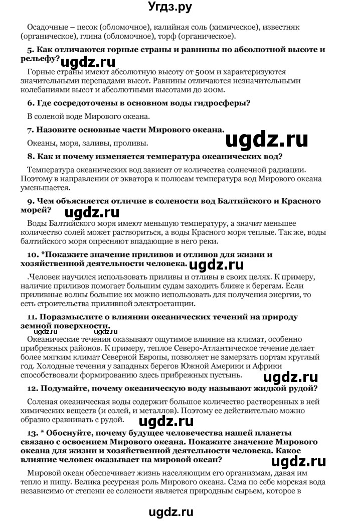 ГДЗ (Решебник) по географии 6 класс Галай И.П. / параграф / 31(продолжение 2)